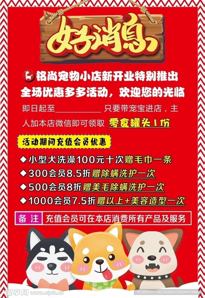 宠物店海报