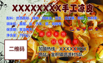 凉皮