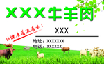 牛羊肉名片
