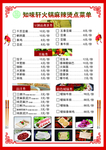 知味轩菜单