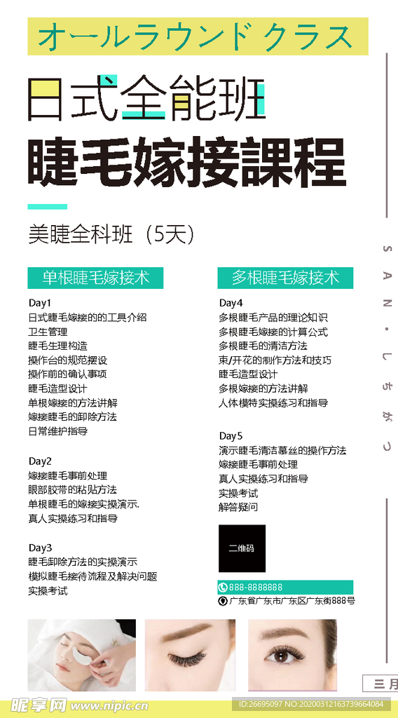 美甲美睫海报图片
