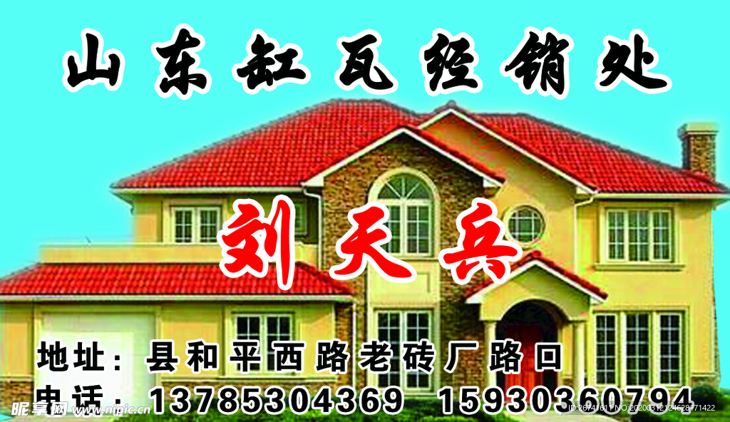 山东缸瓦销售处
