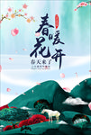 春暖花开