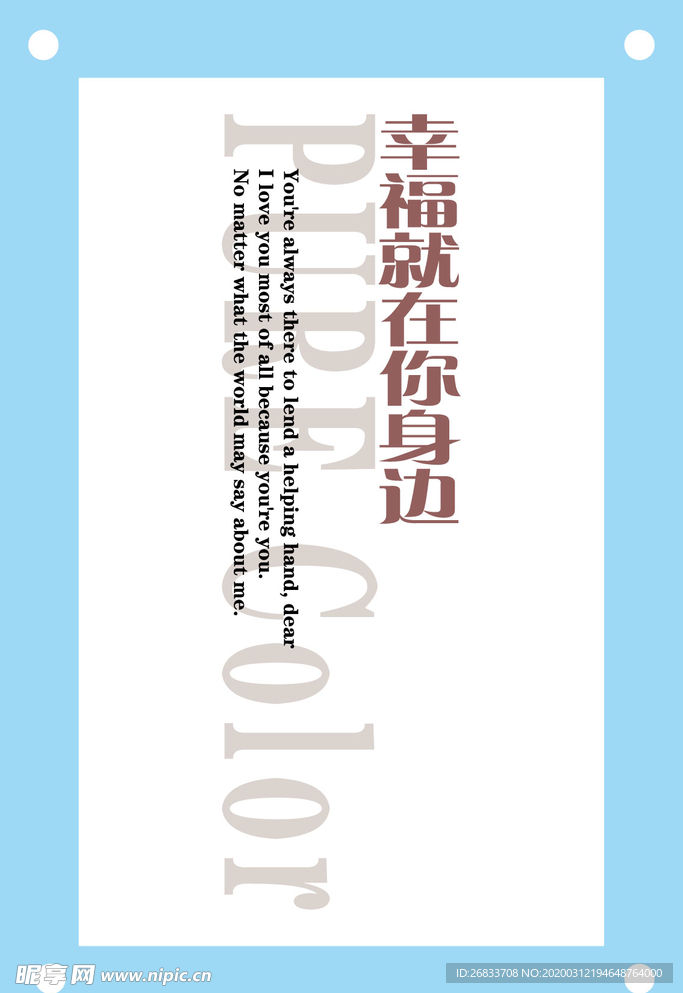 幸福就在你身边爱情艺术字模板