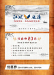 中国风鱼餐馆优惠券