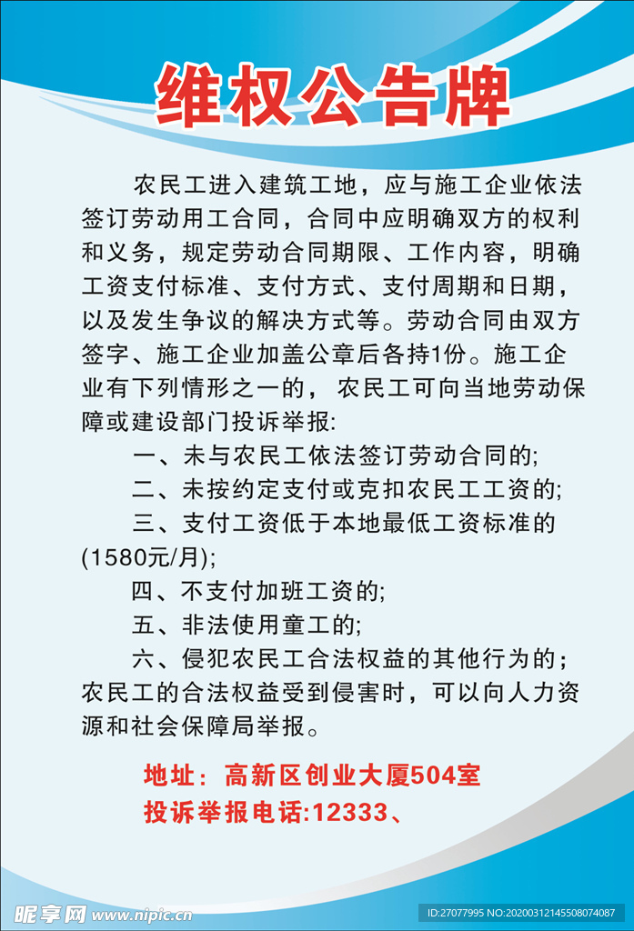维权公告