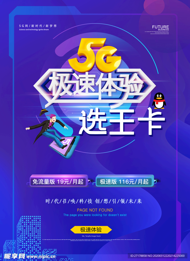 5G极速体验