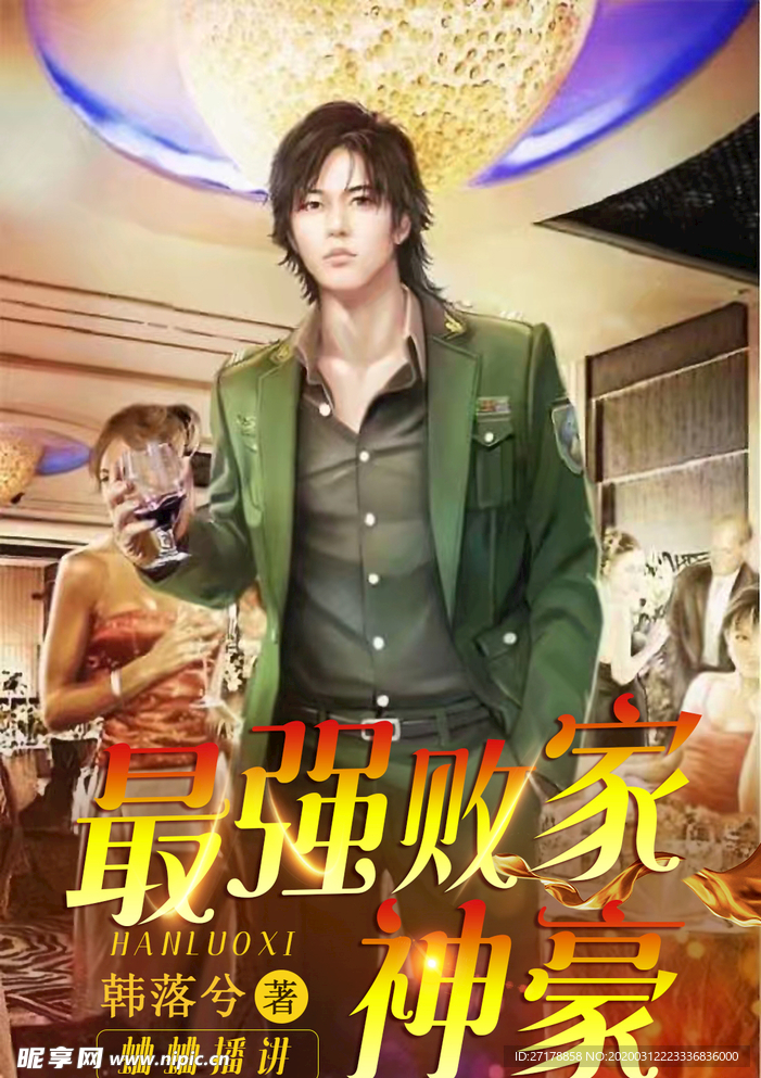 最强败家神豪