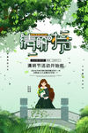 清明节