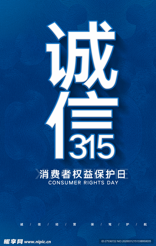 315消费者权益日