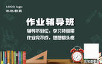 作业辅导班