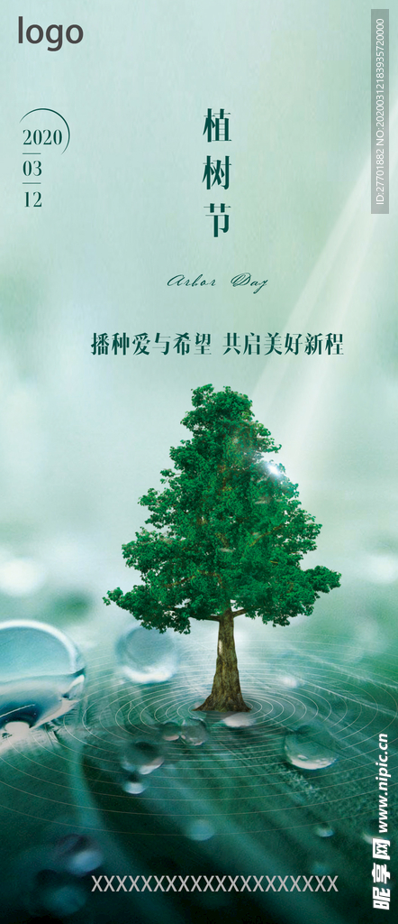 植树节