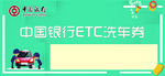 中行洗车卡