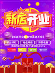 新店开业