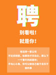 招聘