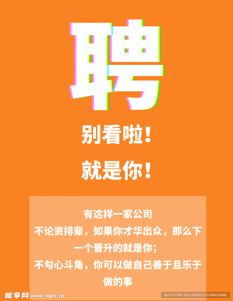招聘