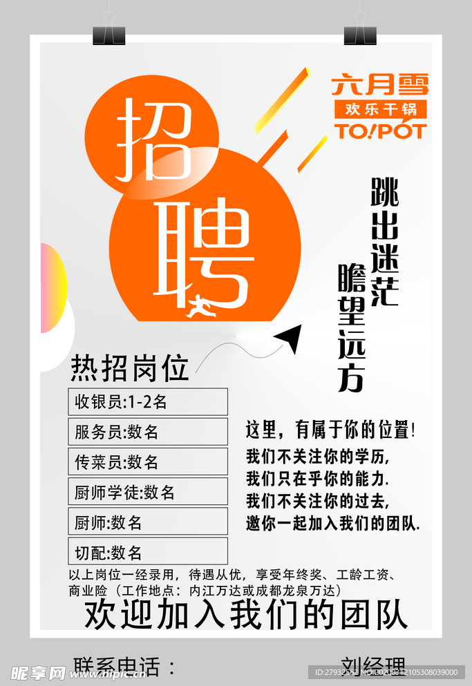招聘