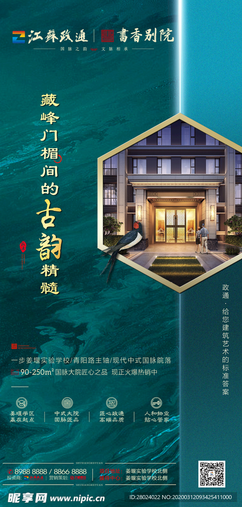 中式 地产