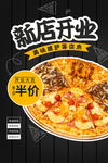 披萨开业