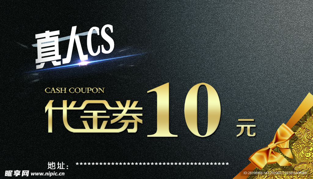 代金券