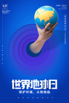 世界地球日