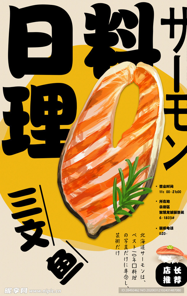 日本料理三文鱼
