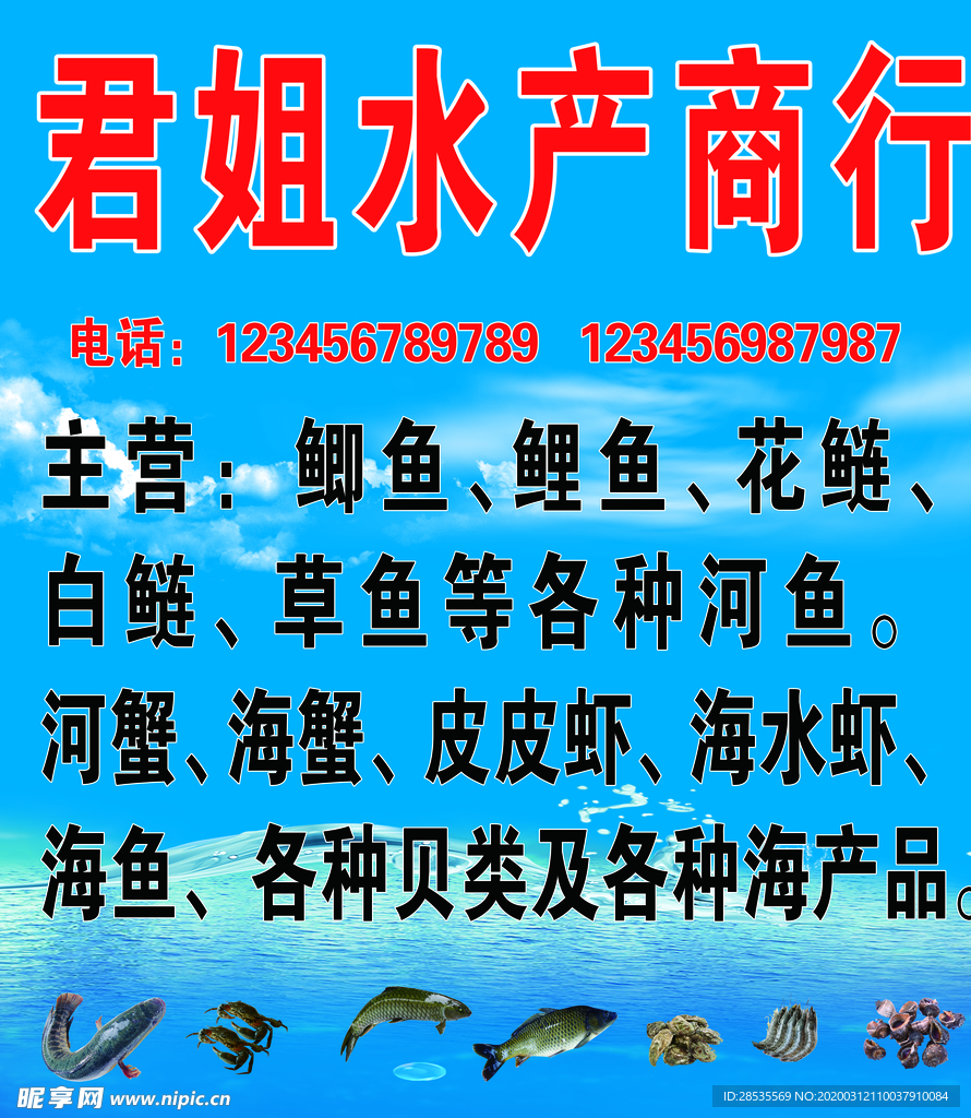 水产海鲜