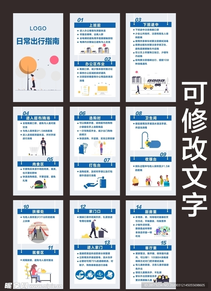 日常出行指南