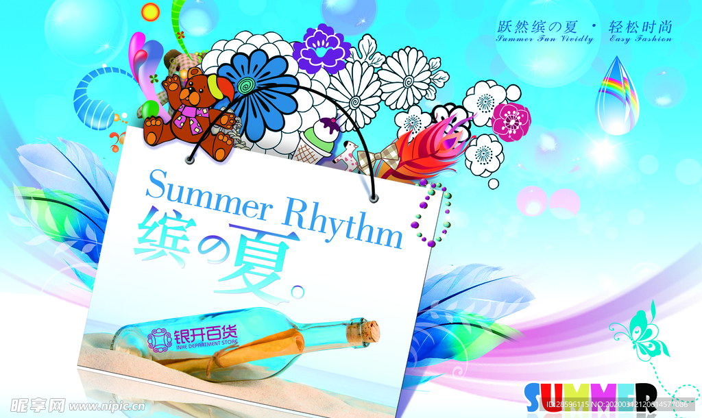 夏天