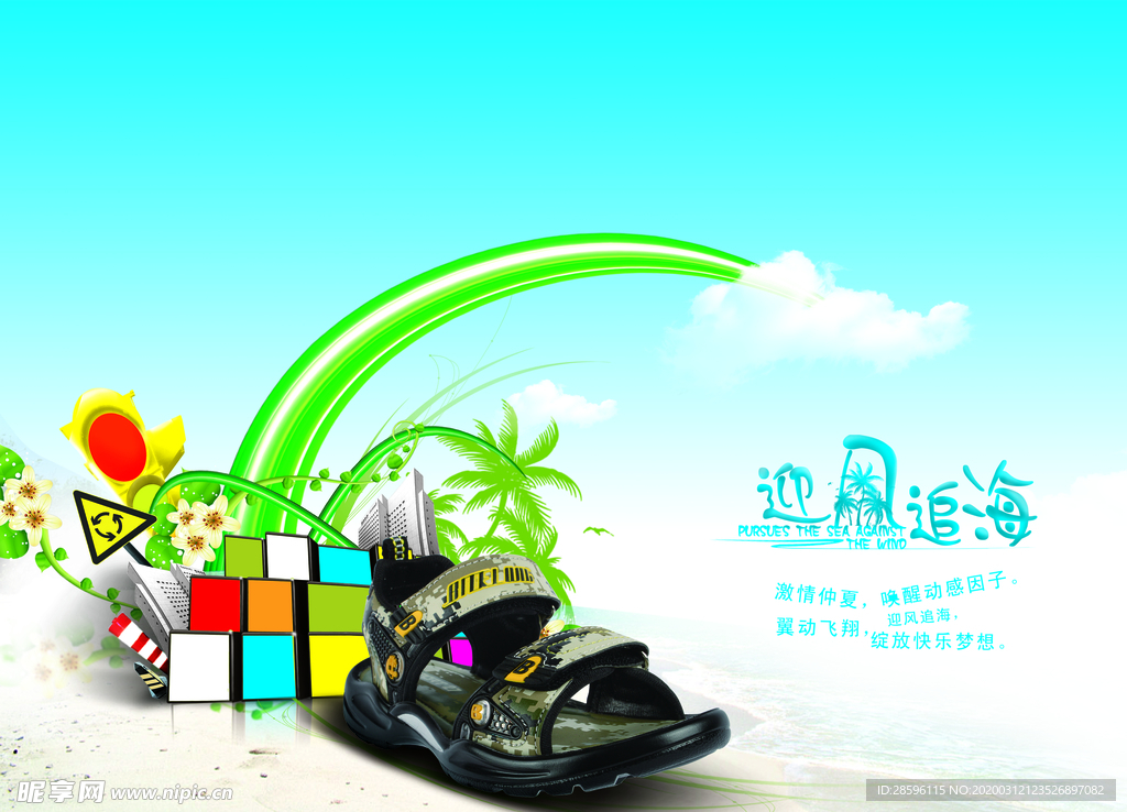 迎风追海