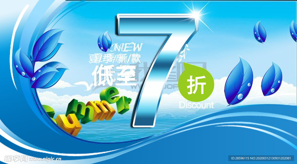 夏季新款