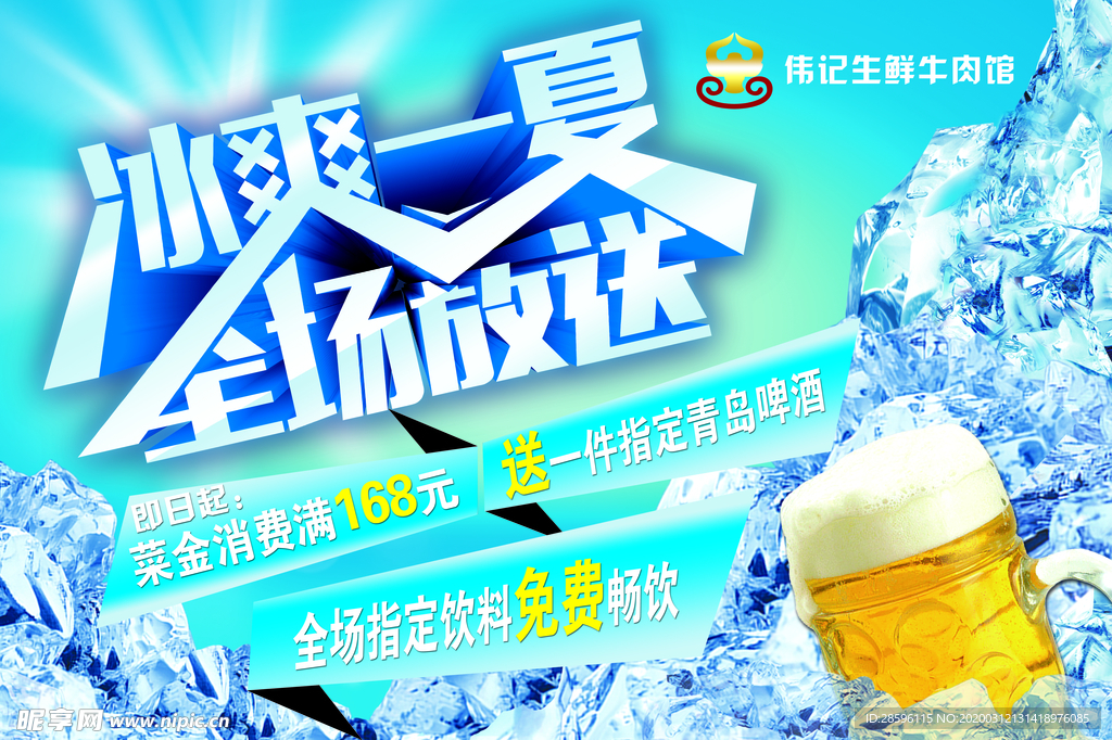 冰爽一夏