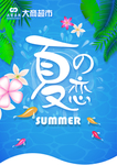 夏e恋
