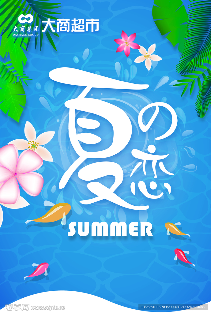 夏e恋