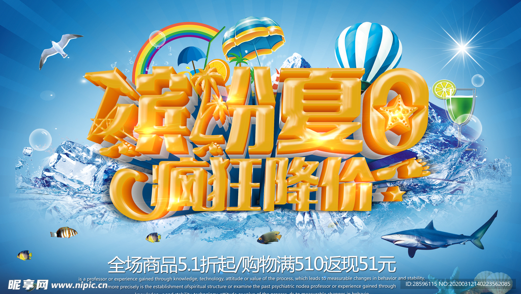 缤纷夏日