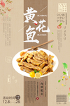 黄花鱼