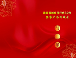 节目单