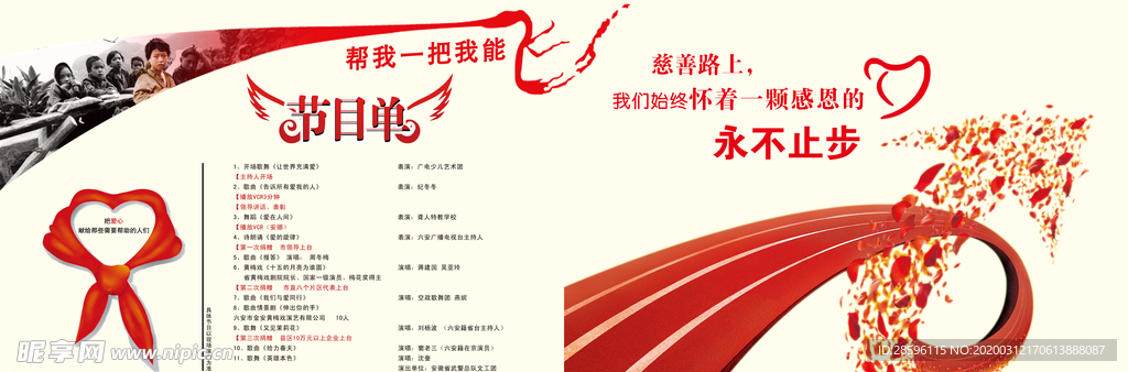 节目单