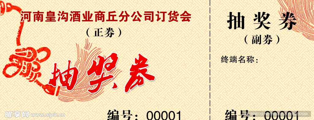 抽奖券