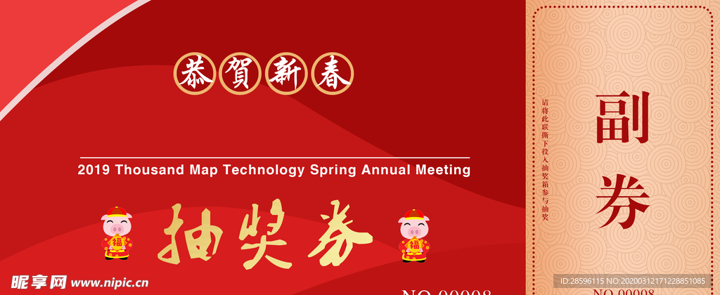 抽奖券