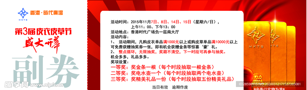 抽奖券