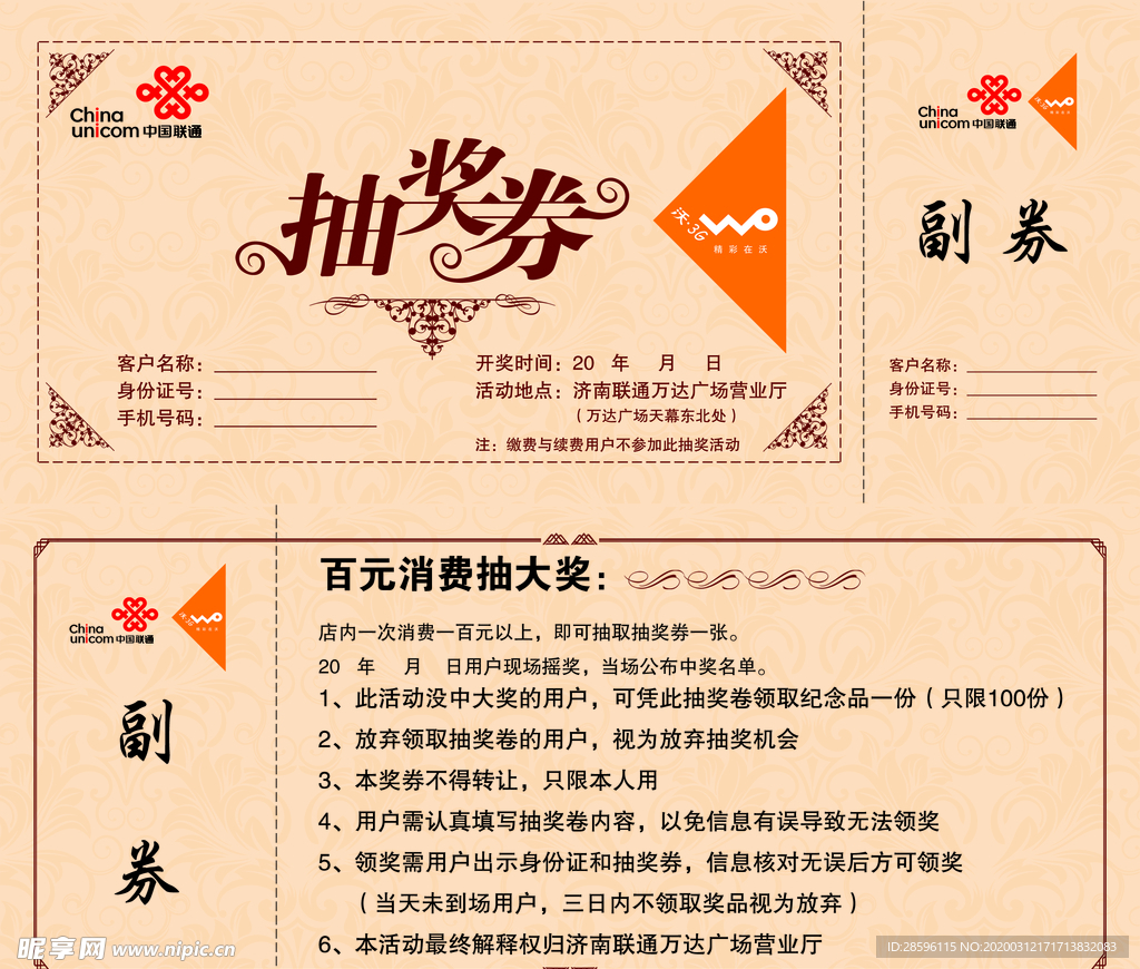 抽奖券