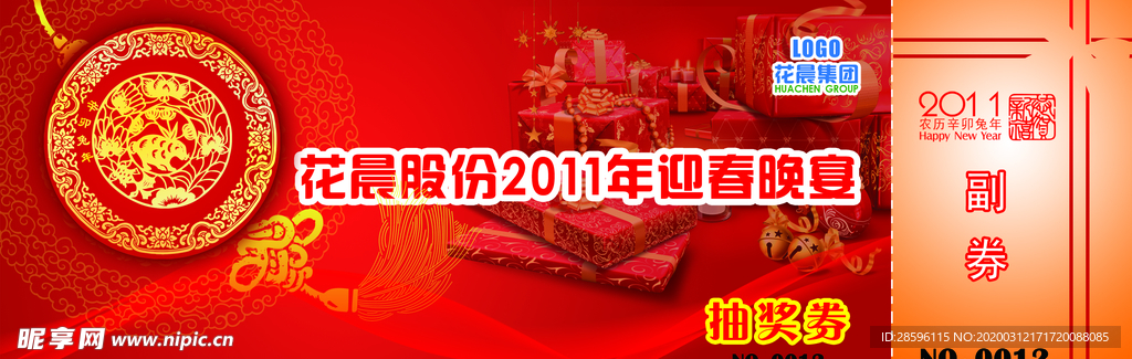 抽奖券