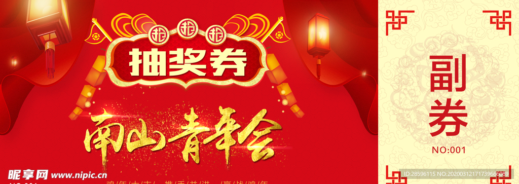 抽奖券