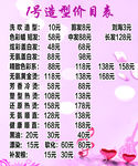 理发价目表