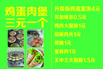 鸡蛋肉堡
