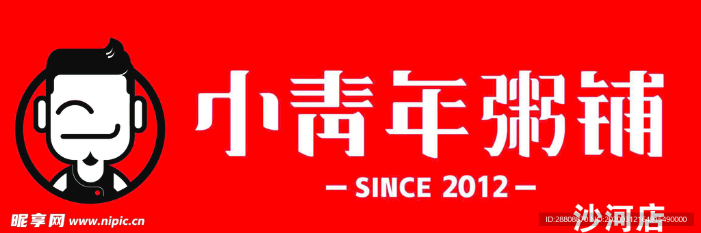中青年粥铺