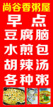 早点牌子