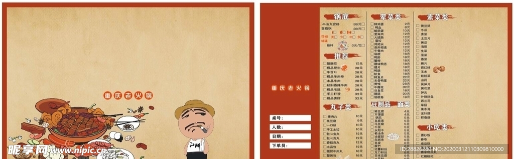 火锅