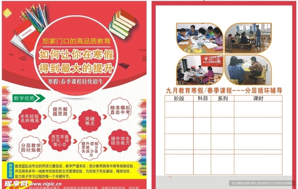 教育